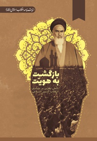 بازگشت به هویت